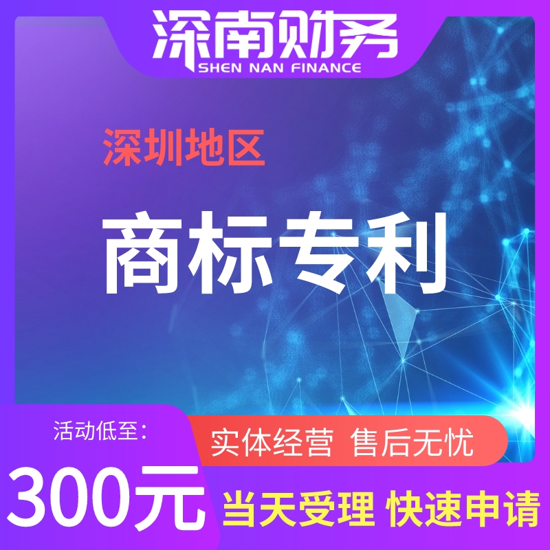 "注冊(cè)過商標(biāo)的朋友肯定發(fā)現(xiàn)了，商標(biāo)代理機(jī)構(gòu)往往只會(huì)提示風(fēng)險(xiǎn)，給出大概的成功率，但很少能夠拍胸脯保證這個(gè)商標(biāo)一定能成功的。其實(shí)這不是代理機(jī)構(gòu)業(yè)務(wù)不精，而是現(xiàn)實(shí)里會(huì)遇到幾重難關(guān)：	　　第一重難關(guān)&mdash;&mdash;商標(biāo)查詢盲區(qū)：	　　在商標(biāo)申請(qǐng)前，商標(biāo)要進(jìn)行查詢看是否有相同或近似，避開相同或近似在一定程度上可以確保商標(biāo)的成功機(jī)率更高。但是查詢系統(tǒng)里的數(shù)據(jù)始終是比現(xiàn)實(shí)中的申請(qǐng)慢一節(jié)拍的，近期申請(qǐng)的商標(biāo)是任何人都無法查到的。也就是申請(qǐng)信息還未錄入商標(biāo)數(shù)據(jù)庫的，或者可以理解為是商標(biāo)局已經(jīng)收到但還沒處理，正在積壓的商標(biāo)。	　　這個(gè)盲期的時(shí)間段以商標(biāo)局?jǐn)?shù)據(jù)錄入時(shí)間為準(zhǔn)，查詢盲期3個(gè)月左右。如果在盲期內(nèi)，即使有人和你申請(qǐng)相同的商標(biāo)，也是查詢不到的，所以這是第一個(gè)風(fēng)險(xiǎn)。不過2018年商標(biāo)局改革中，將要簡(jiǎn)短盲查期，未來商標(biāo)注冊(cè)的成功率將有所上升了。	　　第二重難關(guān)&mdash;&mdash;商標(biāo)近似的判斷：	　　在商標(biāo)查詢時(shí)，對(duì)于查詢到的結(jié)果，是要和申請(qǐng)人的商標(biāo)進(jìn)行近似比對(duì)的。而在比對(duì)的過程中，申請(qǐng)者個(gè)人會(huì)有一個(gè)標(biāo)準(zhǔn)和看法，代理公司的商標(biāo)查詢員會(huì)有一個(gè)標(biāo)準(zhǔn)與看法，而商標(biāo)局的審查人員也有其一套標(biāo)準(zhǔn)與看法，由于各自的知識(shí)與經(jīng)驗(yàn)不同、各自的利益和角度不同，所以三者的觀點(diǎn)在不少情況下并不一致。	　　所以對(duì)于兩個(gè)商標(biāo)近似不近似，并沒有絕對(duì)的標(biāo)準(zhǔn)，只有概率上的判斷。尤其是圖形商標(biāo)的近似度，判斷的差異性更大。一般情況下，三者看法要重視的順序是：商標(biāo)局審查員&gt;代理機(jī)構(gòu)查詢員&gt;申請(qǐng)人，當(dāng)然在申請(qǐng)時(shí)，應(yīng)重視代理機(jī)構(gòu)的意見。	　　第三重難關(guān)&mdash;&mdash;商標(biāo)公告與異議：	　　申請(qǐng)人商標(biāo)即使通過了審查員的審核，上了商標(biāo)公告，仍然還是不確定因素。商標(biāo)公告期三個(gè)月，在此期間全國任何人均可以提出異議(比如指出和某商標(biāo)近似、侵犯某個(gè)體權(quán)益、商標(biāo)搶注&hellip;&hellip;.等等)	　　商標(biāo)局收到異議后會(huì)讓申請(qǐng)人答辯，然后綜合材料作出是否予以核準(zhǔn)的裁定，甚至還有可能復(fù)審。	　　第四重難關(guān)&mdash;&mdash;自身違規(guī)：	　　申請(qǐng)商標(biāo)中有一些不能作為標(biāo)志的，商標(biāo)注冊(cè)是要做足功課的，商標(biāo)法中規(guī)定的不能作為標(biāo)志的就會(huì)被駁回，這種屬于可以自行避免的因素。建議在申請(qǐng)時(shí)聽取代理機(jī)構(gòu)的意見。	　　第五重難關(guān)&mdash;&mdash;與外國商標(biāo)或馳名商標(biāo)撞車：	　　外國商標(biāo)在國外申請(qǐng)后六個(gè)月內(nèi)又在國內(nèi)申請(qǐng)商標(biāo)的，依照該外國同中國簽訂的協(xié)議或者共同參加的國際條約，是可以享有優(yōu)先權(quán)的。	　　所以，這六個(gè)月內(nèi)你提出了申請(qǐng)，也是一個(gè)盲區(qū)，外國商標(biāo)一個(gè)優(yōu)先權(quán)，你的商標(biāo)直接被駁回。而與馳名商標(biāo)撞車則是自己申請(qǐng)的商標(biāo)遇到了在其他行業(yè)馳名商標(biāo)。這樣的差錯(cuò)可以通過詳細(xì)的查詢工作避免。"