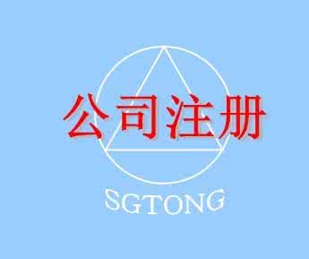 在深圳注冊一家公司，公司注冊地址如何選擇？