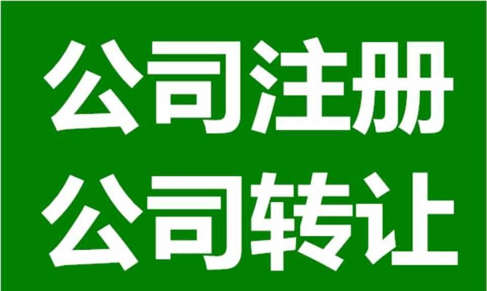 深圳公司注銷為什么是合理的？