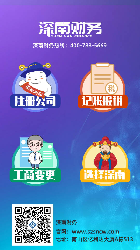 深圳代理記賬公司好嗎?收費(fèi)標(biāo)準(zhǔn)是多少？