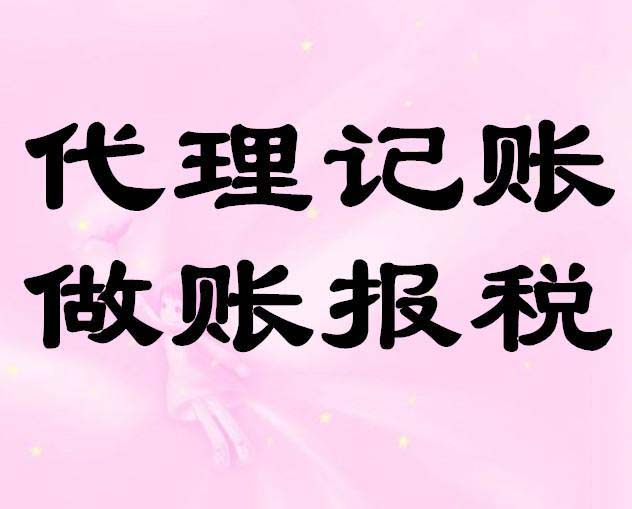深圳企業(yè)找代理記賬公司好處在哪？