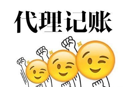 深圳代理記賬多少錢(qián)？