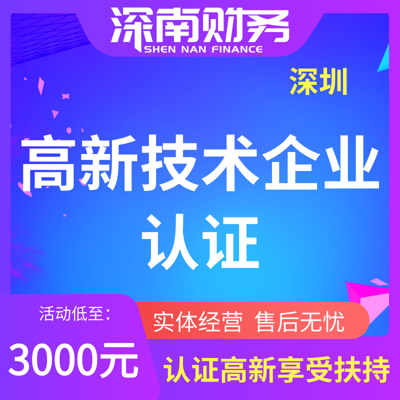 深圳高新技術(shù)產(chǎn)品申報之前需要經(jīng)過哪些認(rèn)定規(guī)劃？