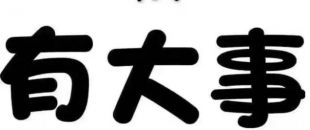 深圳物流公司注冊流程及費(fèi)用有哪些？