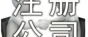 新注冊的深圳公司需要辦稅務登記嗎？