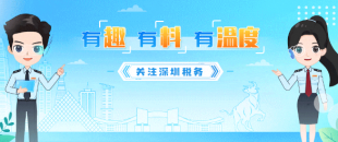 收藏學(xué)習(xí)！2023年度個(gè)稅匯算十問答