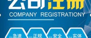 合伙注冊(cè)公司要注意哪些問(wèn)題？