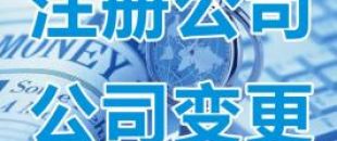 深圳公司經(jīng)營范圍如何變更？