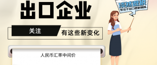 7月起，有這些新變化，出口企業(yè)要關注?。ê?-7月人民幣匯率中間價）