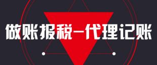 深圳代理記賬：代理記賬會(huì)計(jì)多少錢一個(gè)月？