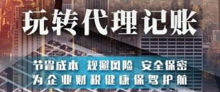 企業(yè)為什么要做稅務(wù)籌劃？選擇深南財(cái)務(wù)有哪些優(yōu)勢(shì)？