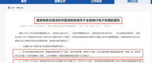 定了！2020年1月1日起，將全面取消紙質(zhì)發(fā)票，電子發(fā)票將是唯一合法憑證！
