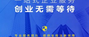 香港公司注冊(cè)，最快6小時(shí)！