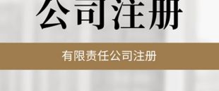 公司必須要開(kāi)基本賬戶嗎？