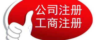 注冊深圳公司，必須要解決的3大重點問題！