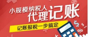 創(chuàng)業(yè)公司為何要選擇代理記賬？代理記賬的好處