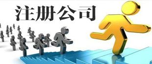 3種公司注冊類型中，初創(chuàng)公司該注冊哪一種？