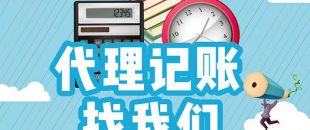 代理記賬流程是怎樣的？