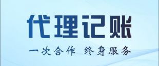 代理記賬公司能不能幫我做零申報(bào)或者少繳稅？