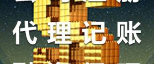 深圳工商注冊(cè)要求及代理注冊(cè)公司的優(yōu)勢(shì)！