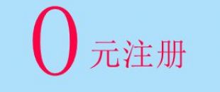 深南財(cái)務(wù)0元代辦深圳公司注冊(cè)服務(wù)正式上線(xiàn)！