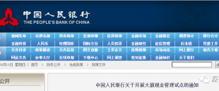 央行緊急通知！2020年7月1日起，私轉(zhuǎn)私、公轉(zhuǎn)私10萬元起將被重點(diǎn)監(jiān)控。