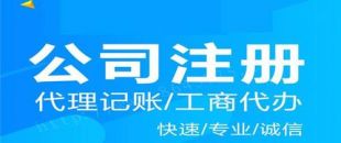 深圳有限公司注冊步驟有什么？