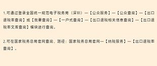 如何查詢出口退稅率？出口退稅率為0的貨物，應(yīng)如何處理？