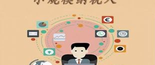小規(guī)模納稅人是什么意思？