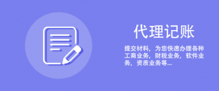 剛注冊(cè)的公司可以選擇代理記賬報(bào)稅嗎？