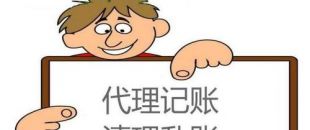 互聯(lián)網(wǎng)代記賬安全嗎？