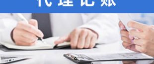 處理舊賬錯(cuò)賬，需要多長時(shí)間？